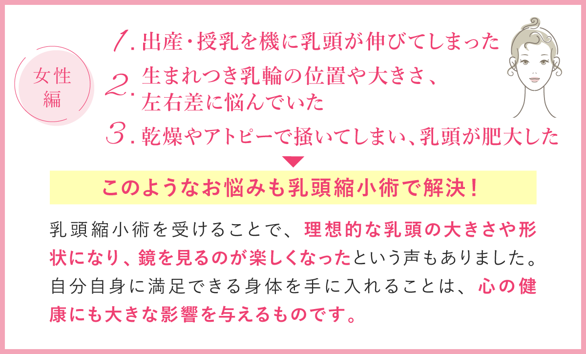 nipple-womwn-kikkake