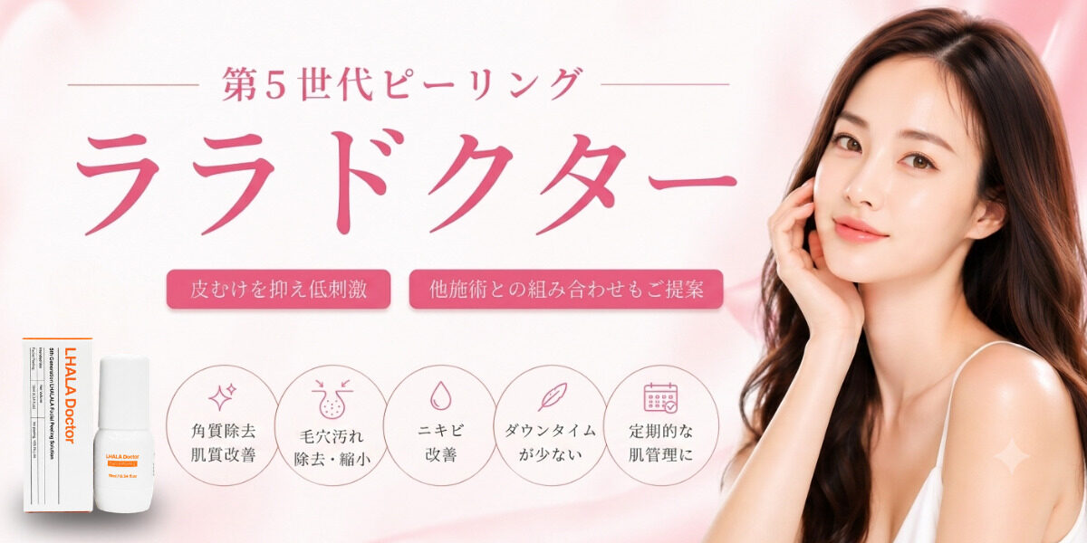 ララドクター