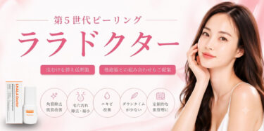 ララドクター