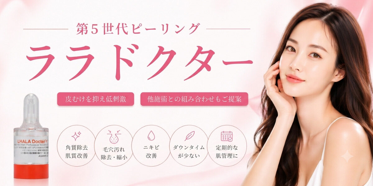 ララドクター