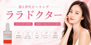 ララドクター
