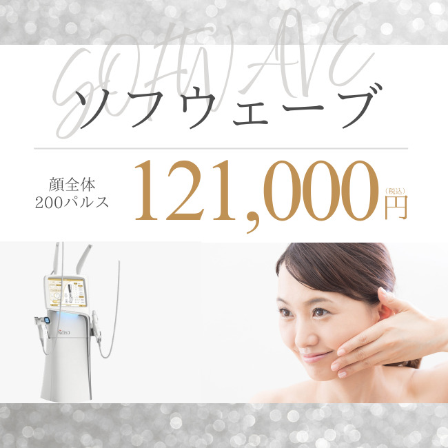 ソフウェーブなら名古屋【エースクリニック】｜アワード2024・2025連続受賞