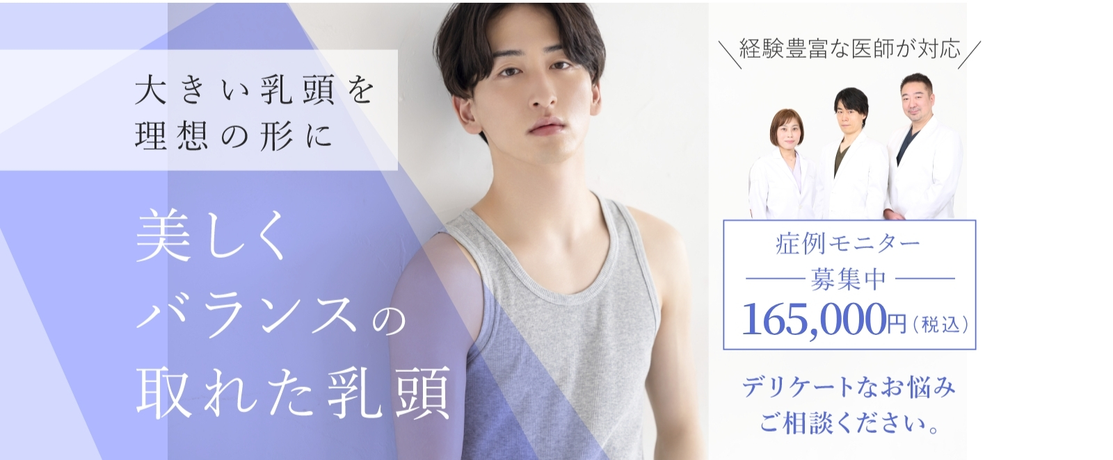 乳頭縮小男性FV