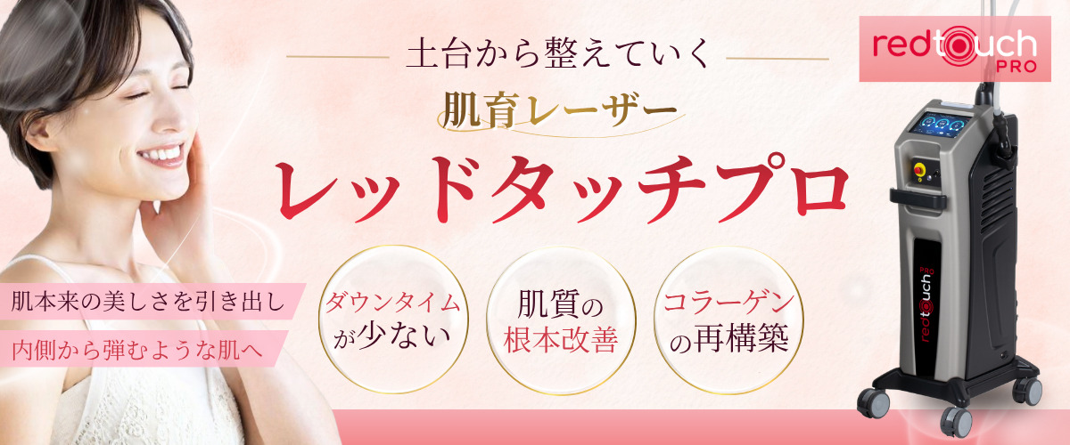 レッドタッチプロFV