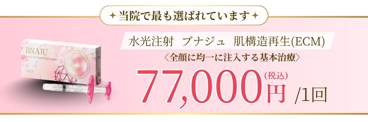 ブナジュ料金バナー
