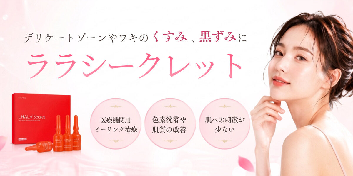 ララシークレットFV-PC