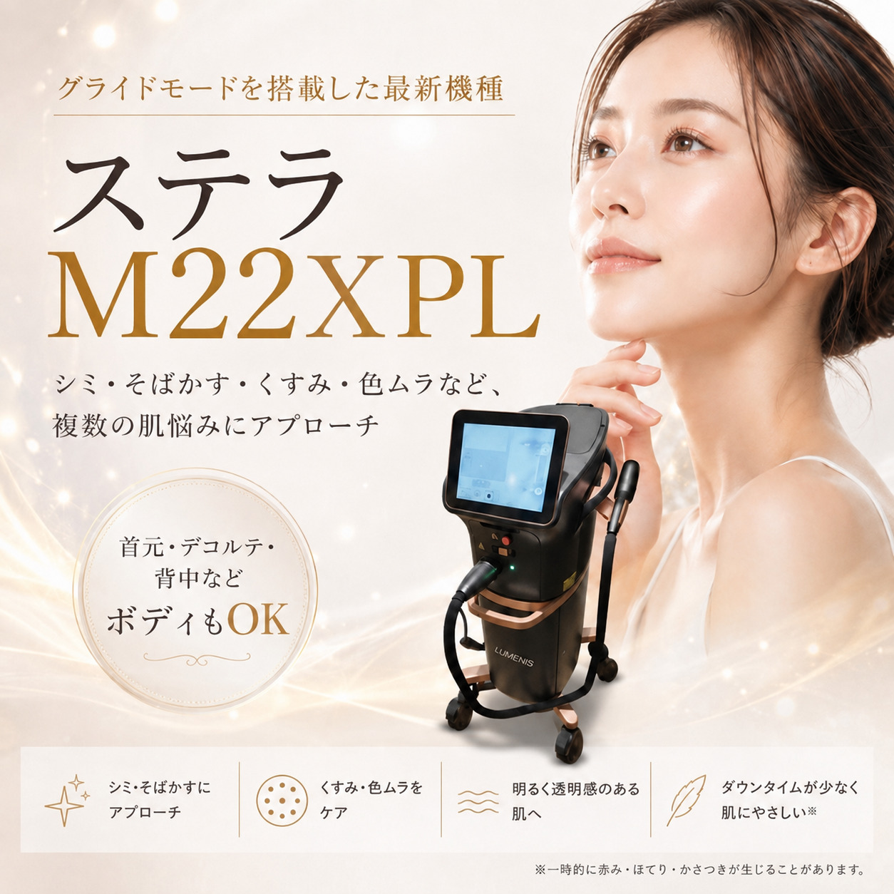 光エステ　未使用 フォトフェイシャルなら名古屋【エースクリニック】｜ステラM22 XPL